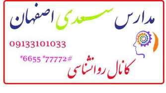 وانشناسی دکتر رشیدزاده در خصوص یادگیری در فرزندان چهارم ، پنجم ، ششم -2