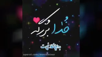 خدا رو صدا کن