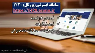 درگاه های ارتباطی سازمان تامین اجتماعی