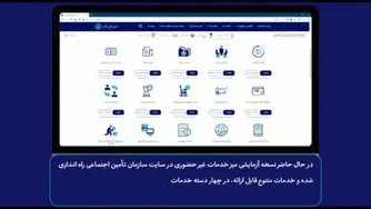 میز خدمت تامین اجتماعی