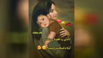مادر...