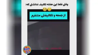 کاری که دوس دارم با تکالیفم بکنم😤😂