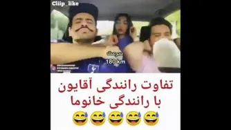 رانندگی دختراvsرانندگی پسرا