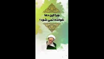 دعایی که باید خوانده شود