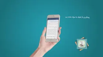 اپلیکیشن آموزش همگانی پلیس