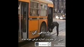 پادشاه باش حتی ....