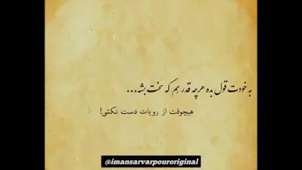 هیچ وقت از رویات دست نکش!