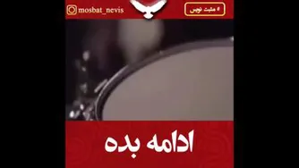 ادامه بده