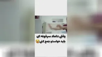 دامادسرخونه