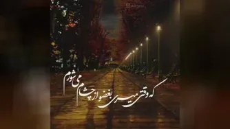 چه صدای زیبای