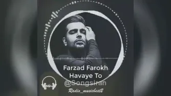 آهنگ زیبا