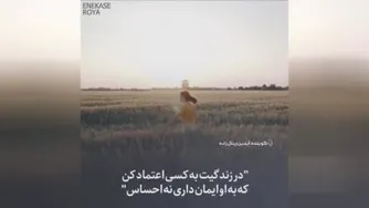 متن اهنگ خودباوری 😇😇😇😇