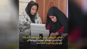 کارآفریینی بانوان