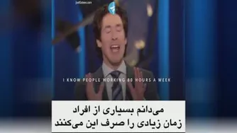 موافقت مردم_جول اوستین