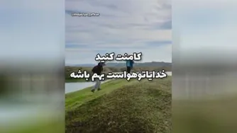 خدا رو صدا بزن