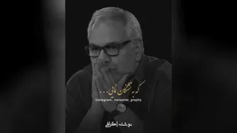 حرفای زیبا مهران مدیری دوست داشتنی