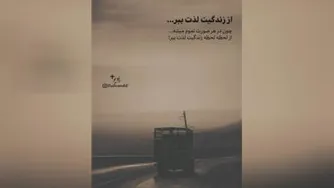 دلنوشته که به دلت میشینه