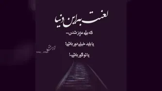 واقعیت این دنیای ماست