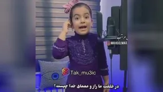 خیلی جالبه بیشنهاد میکنم گوش بدید
