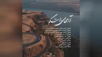 خیلی حرف درستی میگه گوش بدید