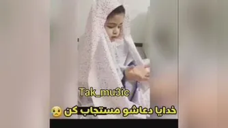 این کوچولو ببینید چجوری با خدای خودش دردل میکنه