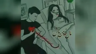کلیب بسیار قشنگ