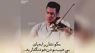 کلیپ شنیدنی