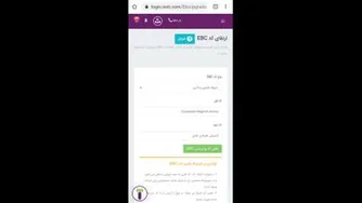 آموزش ارتقا و تغییر کد EBC