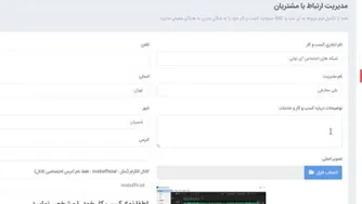 آموزش تکمیل صفحه اختصاصی آی نوتی