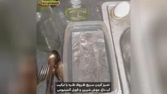 نحوه تمیز کردن ظروف نقره