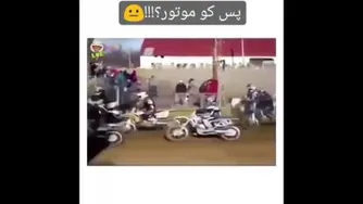 پس کو موتور ؟؟؟