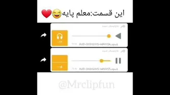 معلم پایه 🤣🤣🤣🤣🤣🤣🤣🤣🤣