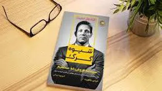 شیوه گرگ - قسمت13