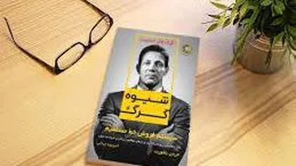 شیوه گرگ -قسمت5