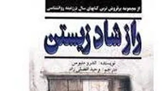 راز شاد زیستن-قسمت8
