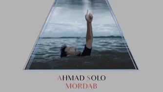 دانلود آهنگ جدید احمد سلو مرداب