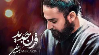 دانلود اهنگ جدید قرن جدید از امیر عظیمی