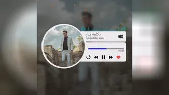 دکلمه پدر