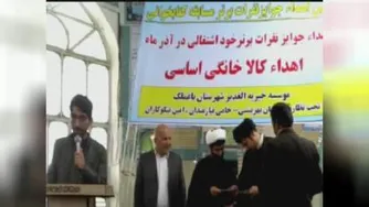 اهداء جوائز خوداشتغالی و کالای خانگی اساسی