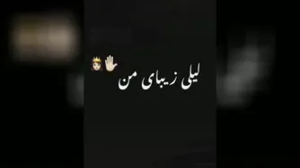 مکمل_اهنگ_دلبرم_دیوانه_وار_اپلود_شد_❤❤--اهنگ_ج