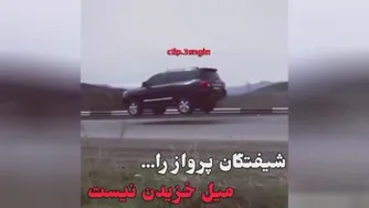 فیلم ماشین لندکروز پرواز