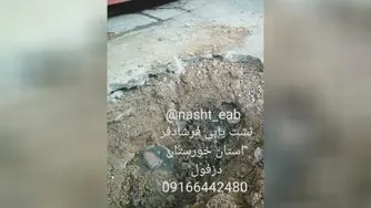 نشت یاب در دزفول و خوزستان