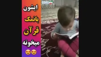 احسنت ، تبارک الله به نی نی مون