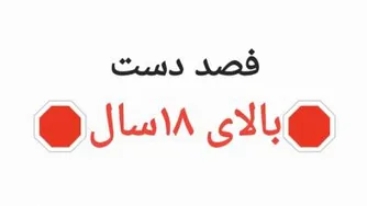 طب سنتی_فصد دست