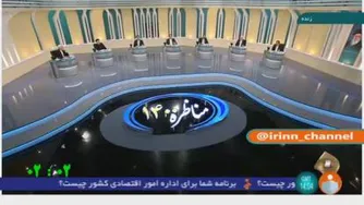 نخستین مناظره انتخاباتی 🔻دیدگاه های اقتصادی عبدالناصر همتی نامزد انتخابات ری
