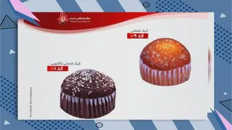 کیک و کلوچه تندیر