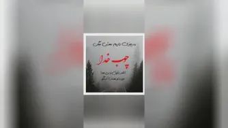 نیایش با خدا(دلنوشته)_صوتی