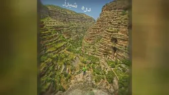 طبیعت بکر لرستان