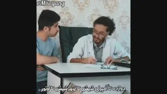 دکتر رفتی ٱروم باش ـ که تو رو خشاب کلاشینکوف نکنه😂😂
