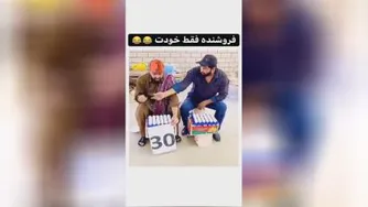 این ازاون #فروشندە هاشه #ادم یه بار ازش #خرید کنه #توبه روهمون جا #ده بار میگه